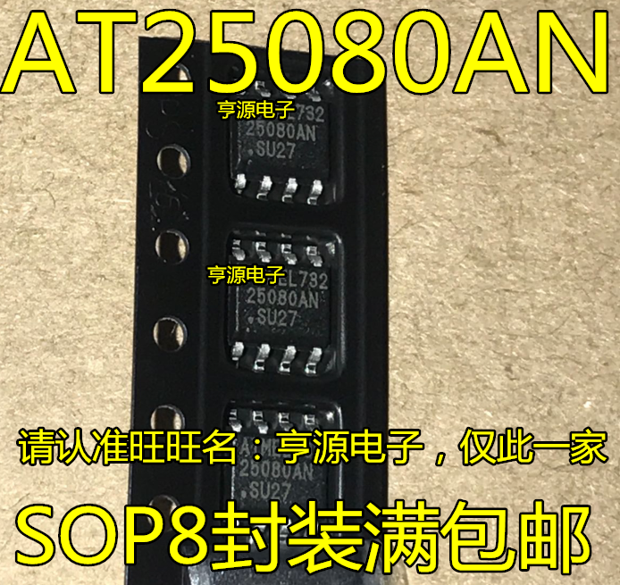 AT25080AN  AT25080AN-10SU-2.7 AT25080 SOP8 贴片 全新现货