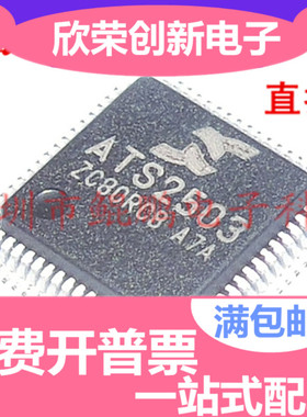 ATS2503 LQFP 全新原装正品  非翻新