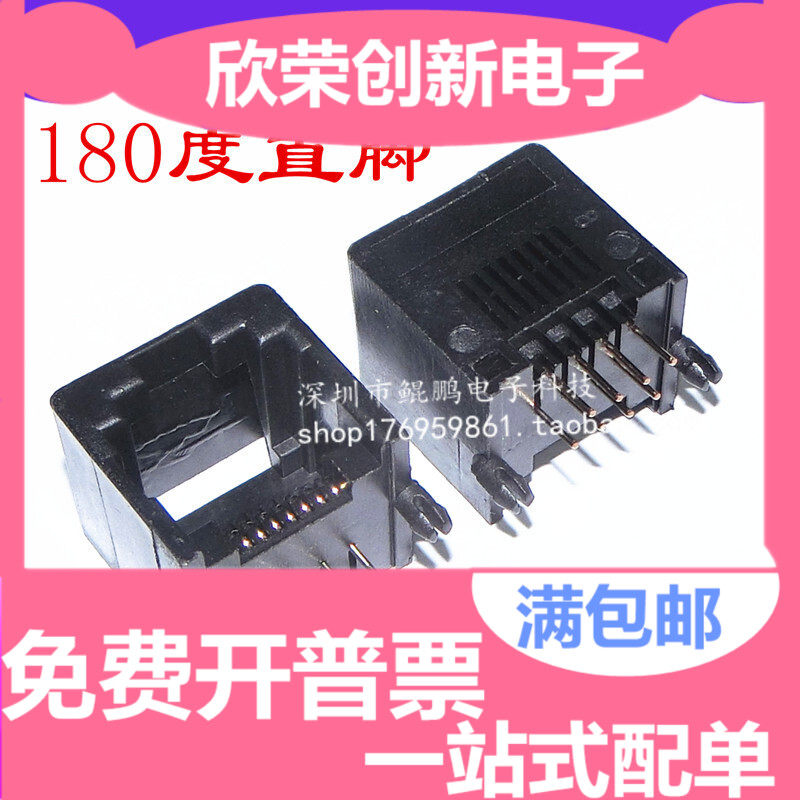 RJ45电话插座 RJ11插座 水晶头母座 8P8C 180度直脚 8芯水晶头