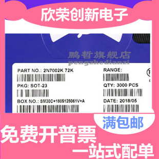 丝印72K SOT 340mA 整盘 贴片MOSFET 60V 2N7002K N沟道 原装