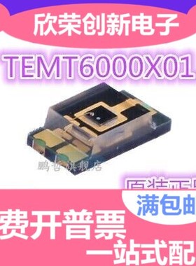原装正品 TEMT6000 环境光传感器 TEMT6000X01 1206封装