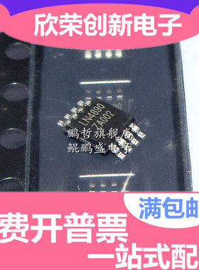 全新原装正品 LN4890 LN4890MMA MSOP8 音频功率放大器
