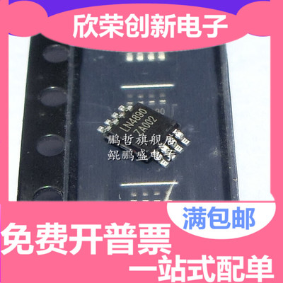 全新原装正品 LN4890 LN4890MMA MSOP8 音频功率放大器