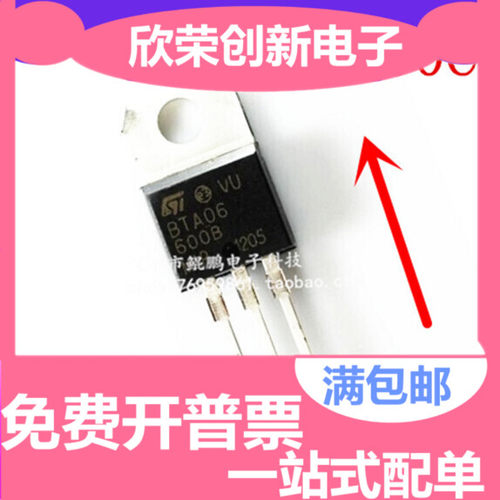 直插 三端双向可控硅 BTA06-600C TO-220 6A 600V 国产全新原装