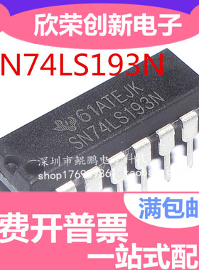 可直拍|直插 74LS193 SN74LS193N DIP-16 双时钟可逆计数器 特价