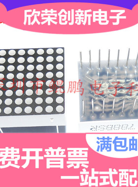 CL788BS 8*8点阵 1.9mm 20*20MM 高亮 红字共阳 16脚 LED模块