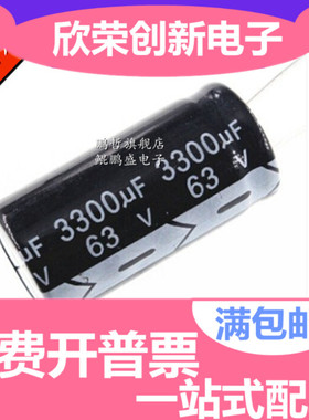 直插 63V3300UF 规格：18X35 18*35 插件铝电解电容 3300UF63V