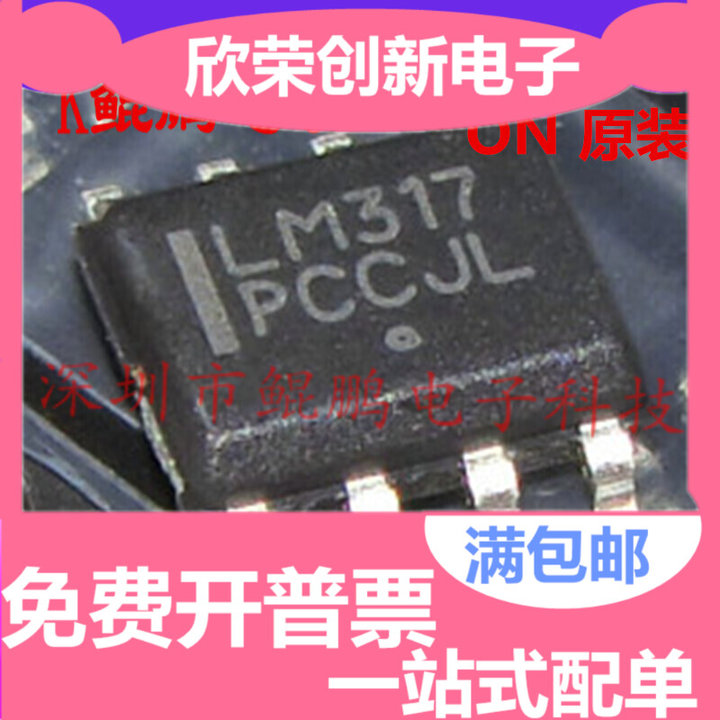 全新原装LM317LDG LM317 LM317DR2G LM317LDR2G SOP8 稳压器IC