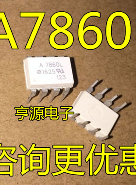 A7860P A7860L HCPL-7860L 光耦直插DIP-8 全新可直拍 质量保证
