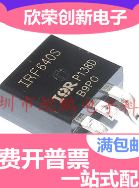 全新 IRF640NS IRF640S TO-263 MOS场效应管 N沟道 现货直拍