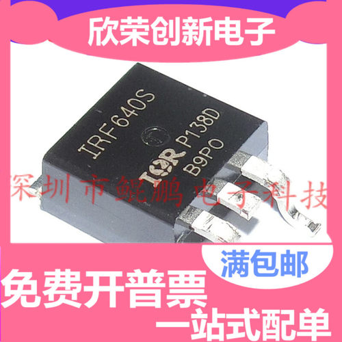 全新 IRF640NS IRF640S TO-263 MOS场效应管 N沟道 现货直拍
