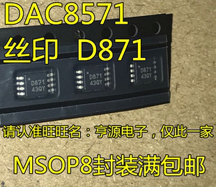 DAC8571IDGK 数模转换器芯片 丝印 MSOP8 全新 D871 DAC8571