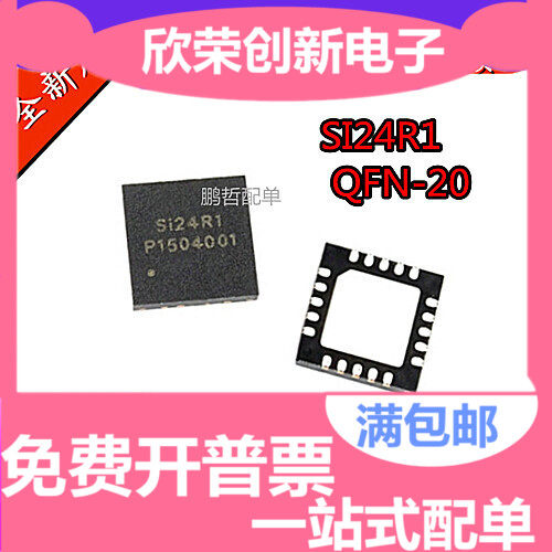 原装正品 SI24R1 QFN-20 2.4G无线射频收发 无线收发芯片