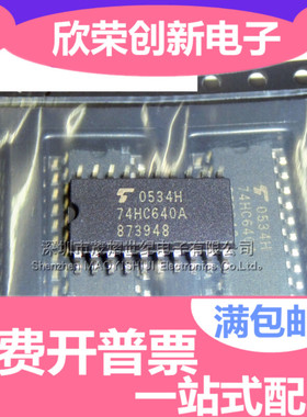 TC74HC640AF 5.2mm 贴片中体74HC640A SO-20 原装全新