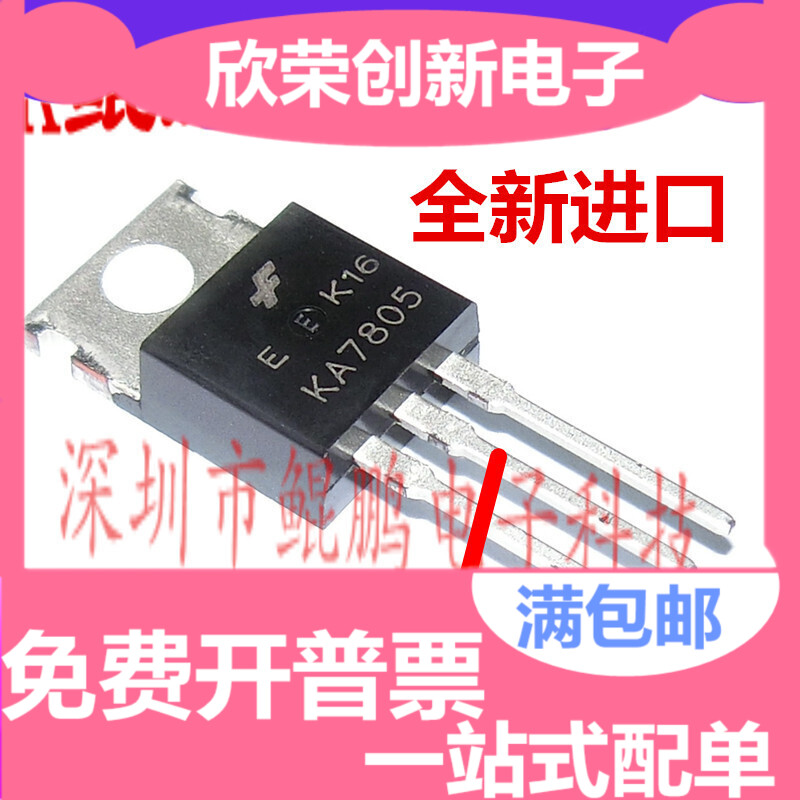 全新原装 KA7805 KA7805A 三端稳压管 1.5A/5V 直插TO-220 现货