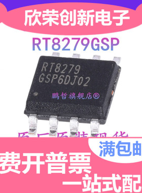 原装正品 RT8279GSP RT8279 SOP8 开关稳压器芯片