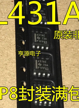TL431CDR  SOP-8贴片 TL431ACDR 精密基准IC全新 非国产431I
