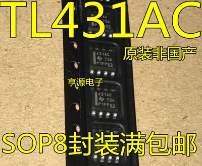 TL431CDR  SOP-8贴片 TL431ACDR 精密基准IC全新 非国产431I