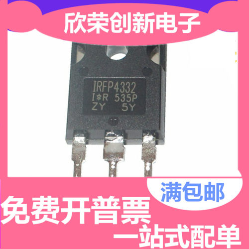IRFP4332PBF IRFP4332 场效应管 250V 57A TO-247 全新现货