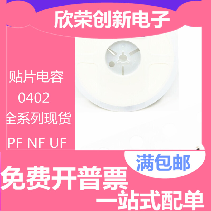 贴片电容0402 12P/13P/15P/16P/18/20/22/24/27/30/33/36/39PF 5%