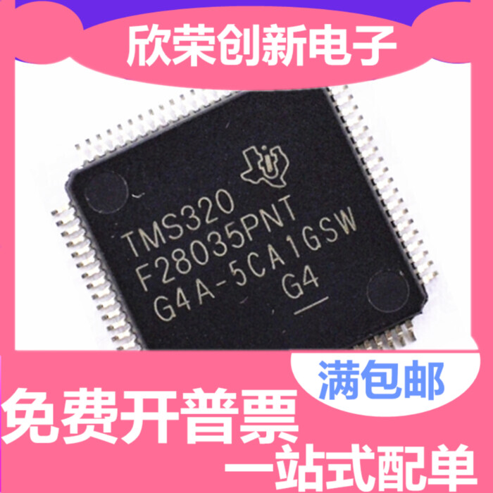 TI原装正品DSP TMS320F28035PNT F28035PNT TMS320 全新进口