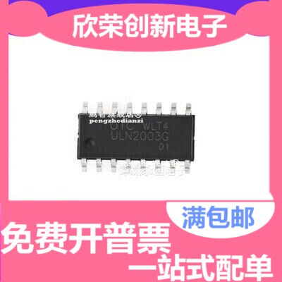 ULN2003A 贴片SOP-16 复合晶体管 ULN2003G 芯片IC