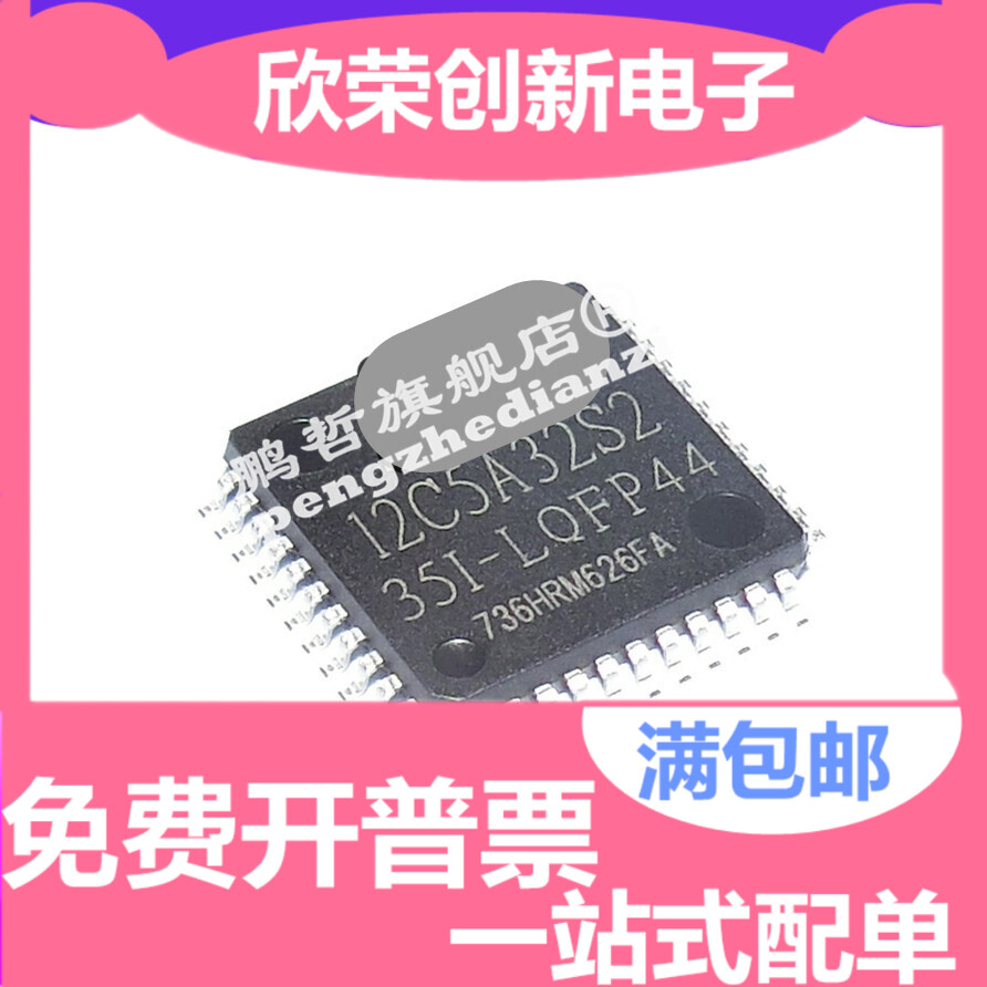 有货 STC12C5A32S2-35I-LQFP44 STC12C5A32S2-35I-LQFP44G 原装