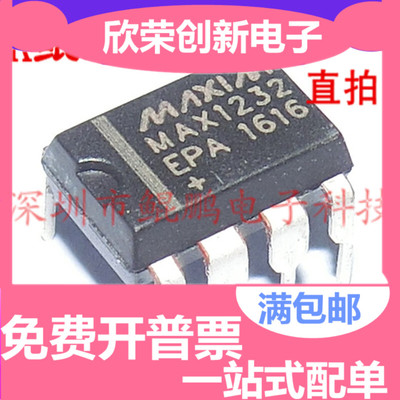 全新 MAX1232CPA MAX1232EPA DIP8封装 收发器 DIP8封装
