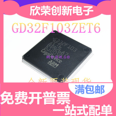 微控制器处理器 GD32F103ZET6 GD32F103 LQFP-144全新原装