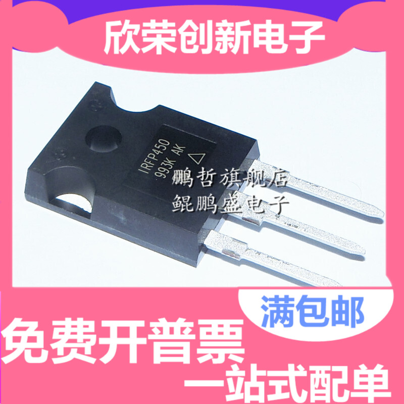 IRFP450 IRFP450PBF 场效应管MOSFET N-CH沟道 500V 14A TO-247AC