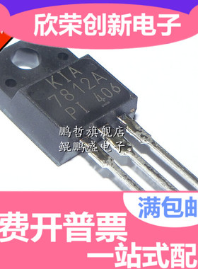 全新原装 KIA7812API KIA7812A L7812 12V 三端稳压管 TO-220F