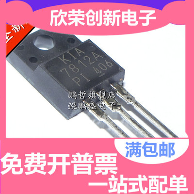 全新原装 KIA7812API KIA7812A L7812 12V 三端稳压管 TO-220F