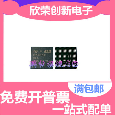 全新原装STM32H750XBH6 TFBGA240+25 微控制器芯片 STM32H750XBH6
