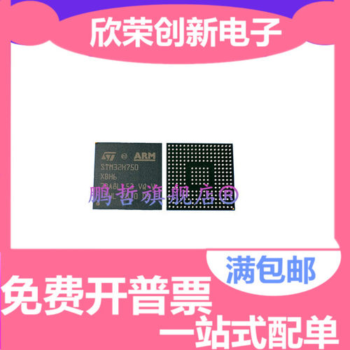 全新原装STM32H750XBH6 TFBGA240+25 微控制器芯片 STM32H750XBH6