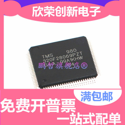 TMS320F28069PZT LQFP100 32位微控制器320F28069PZT全新进口原装