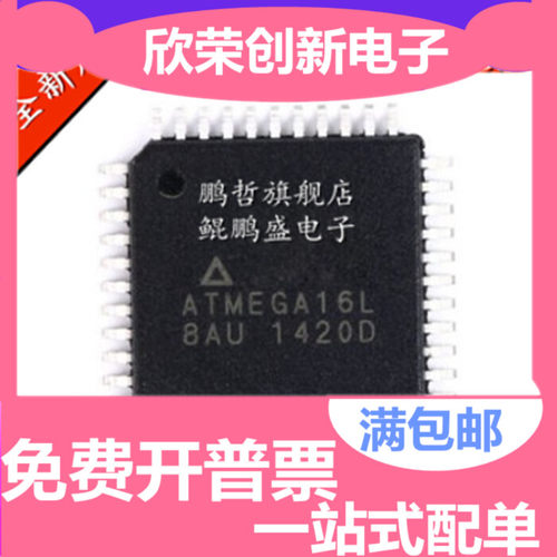 全新原装 ATMEGA16L-8AU ATMEGA16L ATMEGA16 TQFP44 质量好