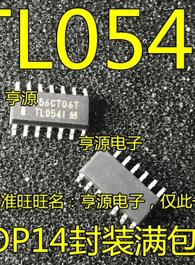TL054IDR TL054ID TL054 丝印 TL054I SOIC14  量大价优