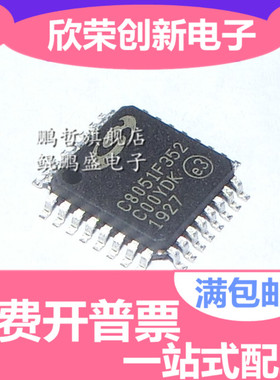 全新原装 C8051F352-GQR C8051F352 贴片LQFP-32 微控制器 进口