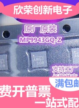 原装 MP9943GQ-Z 丝印AMGE QFN8 DC DC 开关稳压器芯片ic
