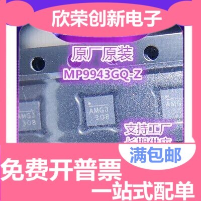 原装 MP9943GQ-Z 丝印AMGE QFN8 DC DC 开关稳压器芯片ic