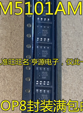 LM5101 LM5101AMR L5101AMR SOP8封装 匣极驱动芯片 全新进口