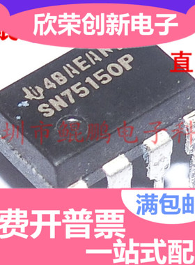 SN75150P 双通道驱动器 DUAL LINE DRIVER 集成电路 IC