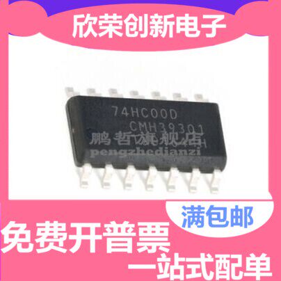 原装正品 74HC00D 74HC00PW 74HCT00D 四路2输入与非门 逻辑芯片