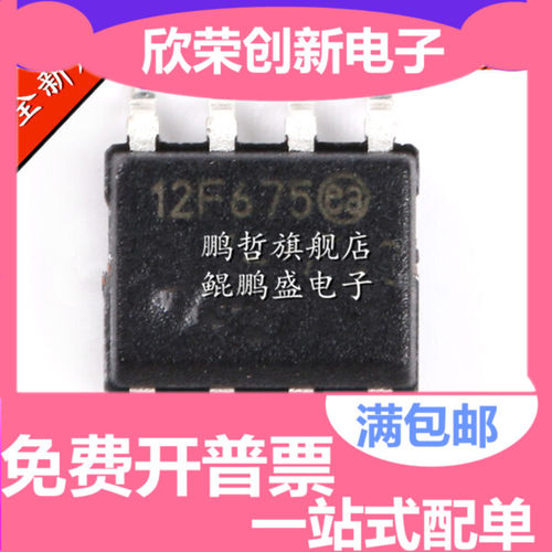 PIC12F675-I/SN PIC12F629-I/SN 12F675 12F629 贴片SOP8 单片机