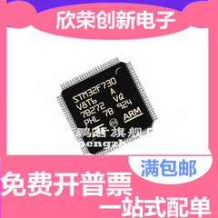 STM32F730V8T6 LQFP100 单片机MCU微控制器 原装正品