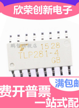 原装正品 贴片 TLP281(GB-TP,F) TLP281-4(GB-TP,J,F)