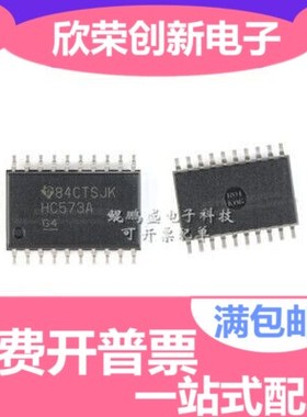 全新原装正品 SN74HC573ADWR HC573A D类锁存器 贴片 SOP-20 宽体