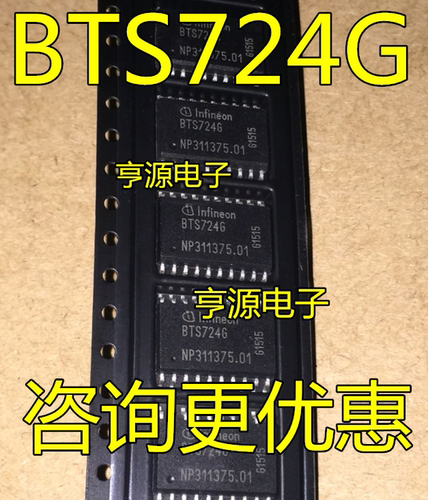 BTS724G BTS724 SOP20 电桥驱动电源开关 BTS7246 热卖可直拍