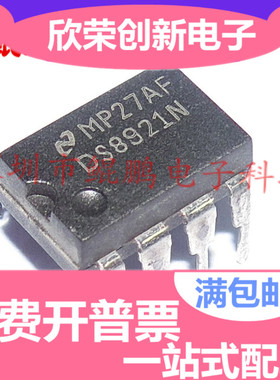 DS8921 DS8921N 接收IC 全新原装 一个起拍