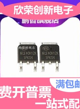 全新原装 NCE40H12K 场效应管MOSFET-N 40V 120A 贴片TO-252